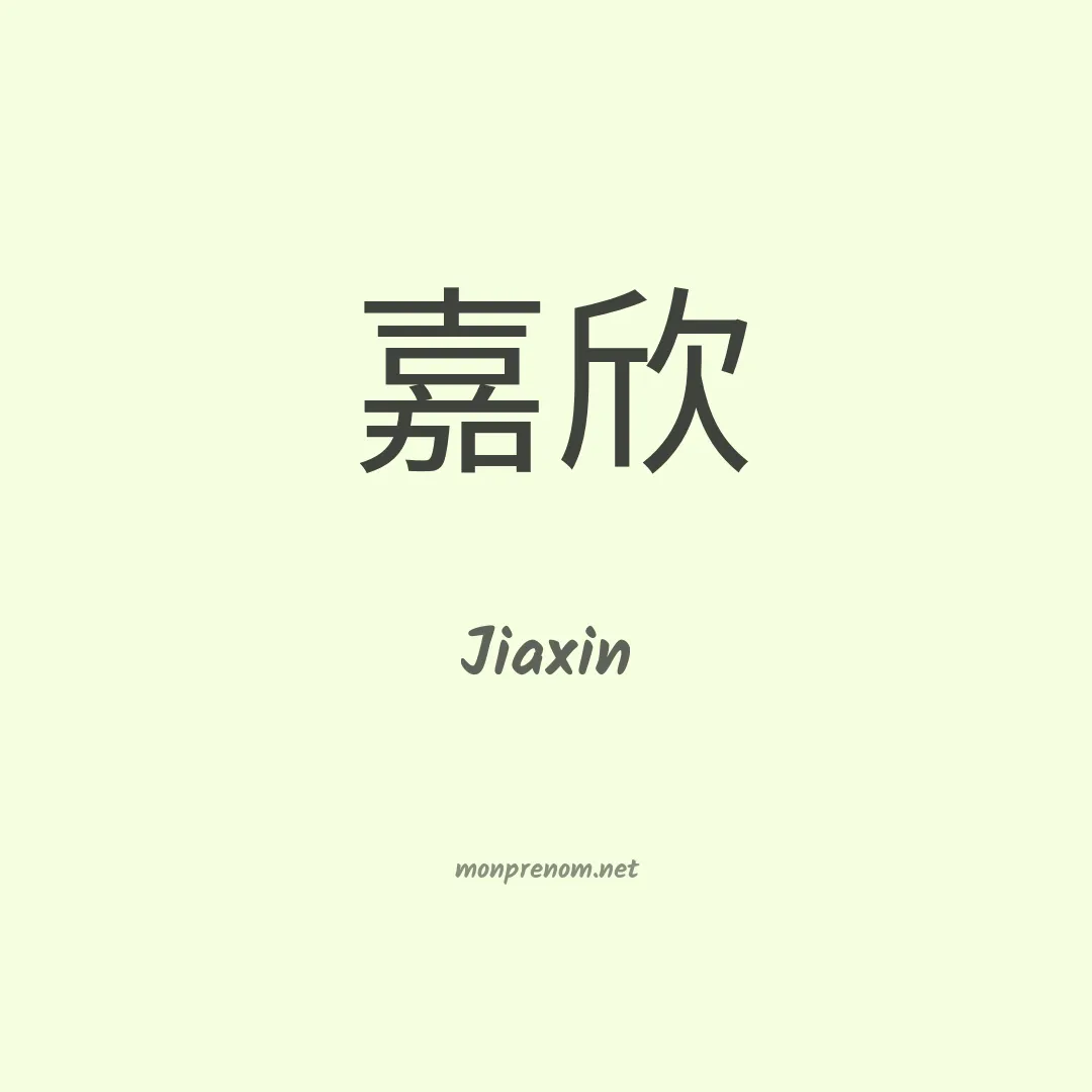 Jiaxin en chinois