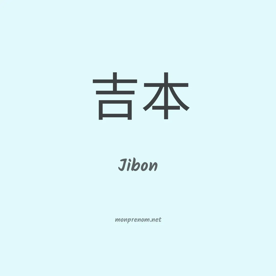 Jibon en chinois