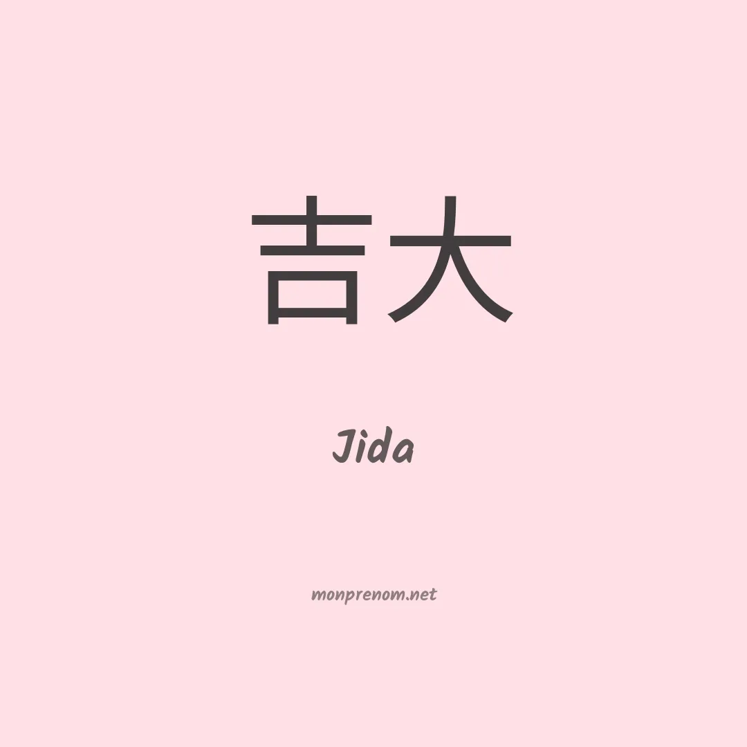 Jida en chinois