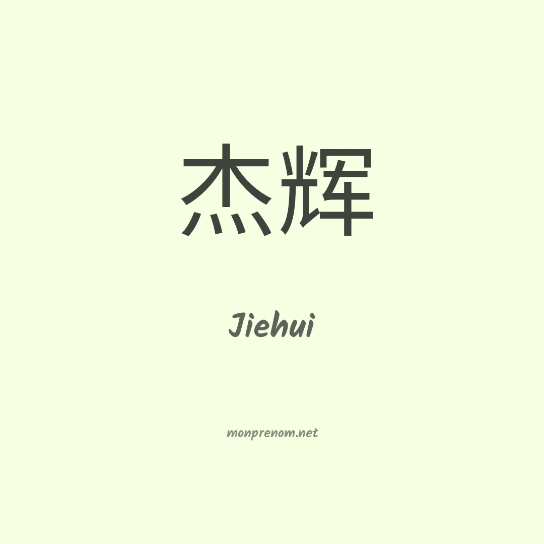 Jiehui en chinois