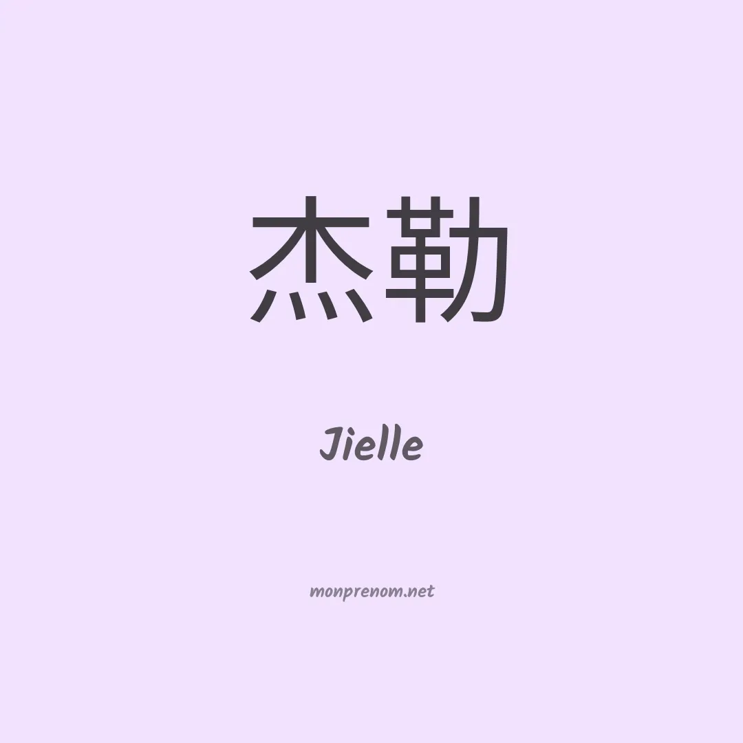 Jielle en chinois