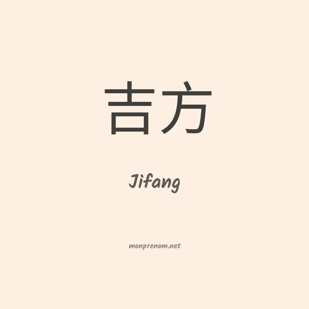 Jifang en chinois