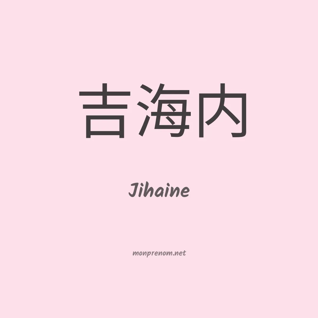 Jihaine en chinois