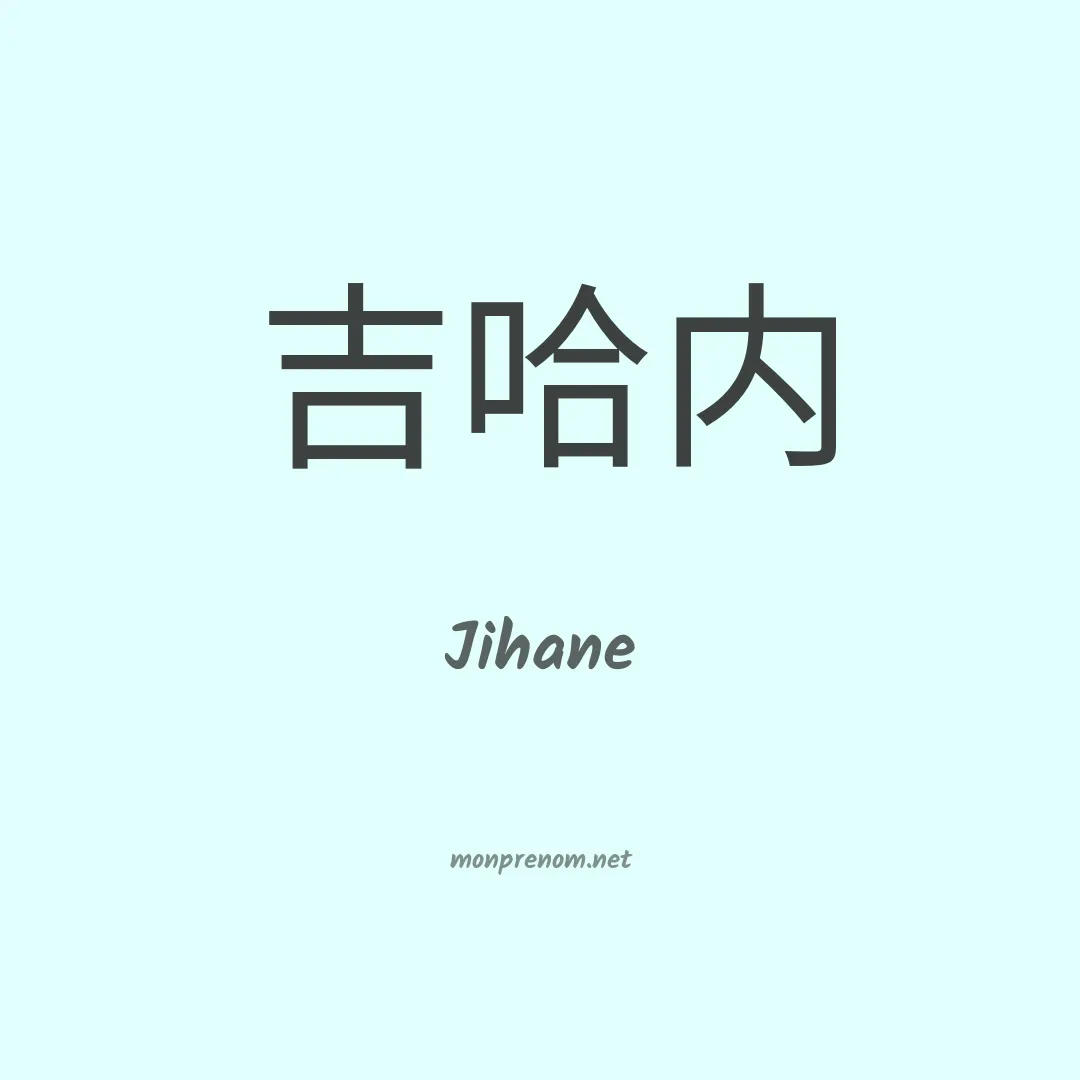 Jihane en chinois