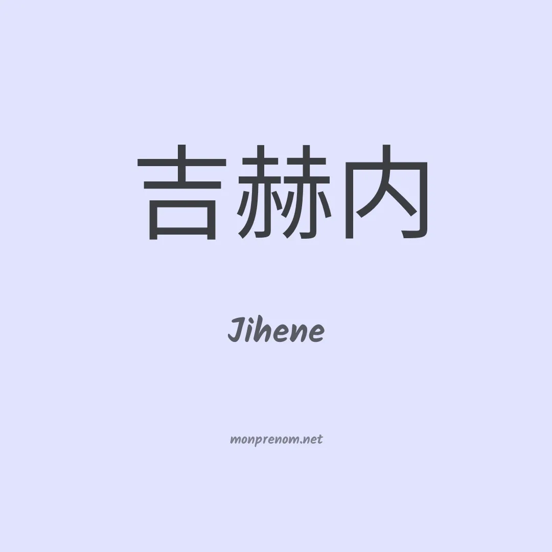 Jihene en chinois
