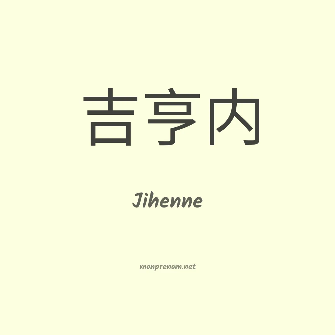 Jihenne en chinois