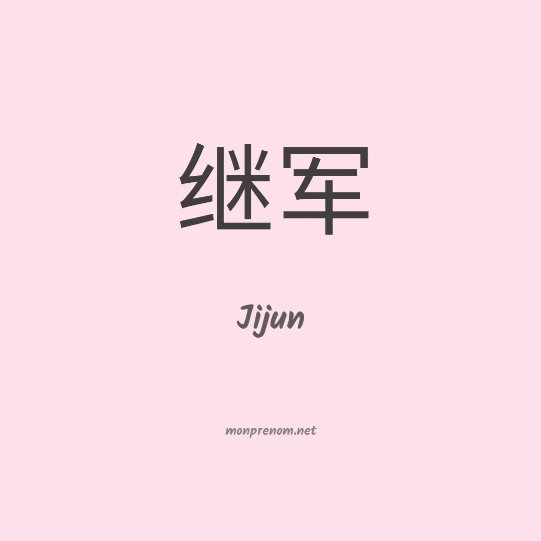 Jijun en chinois