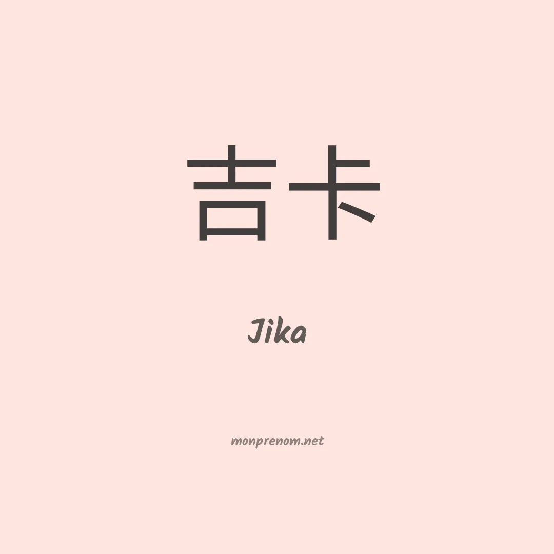 Jika en chinois