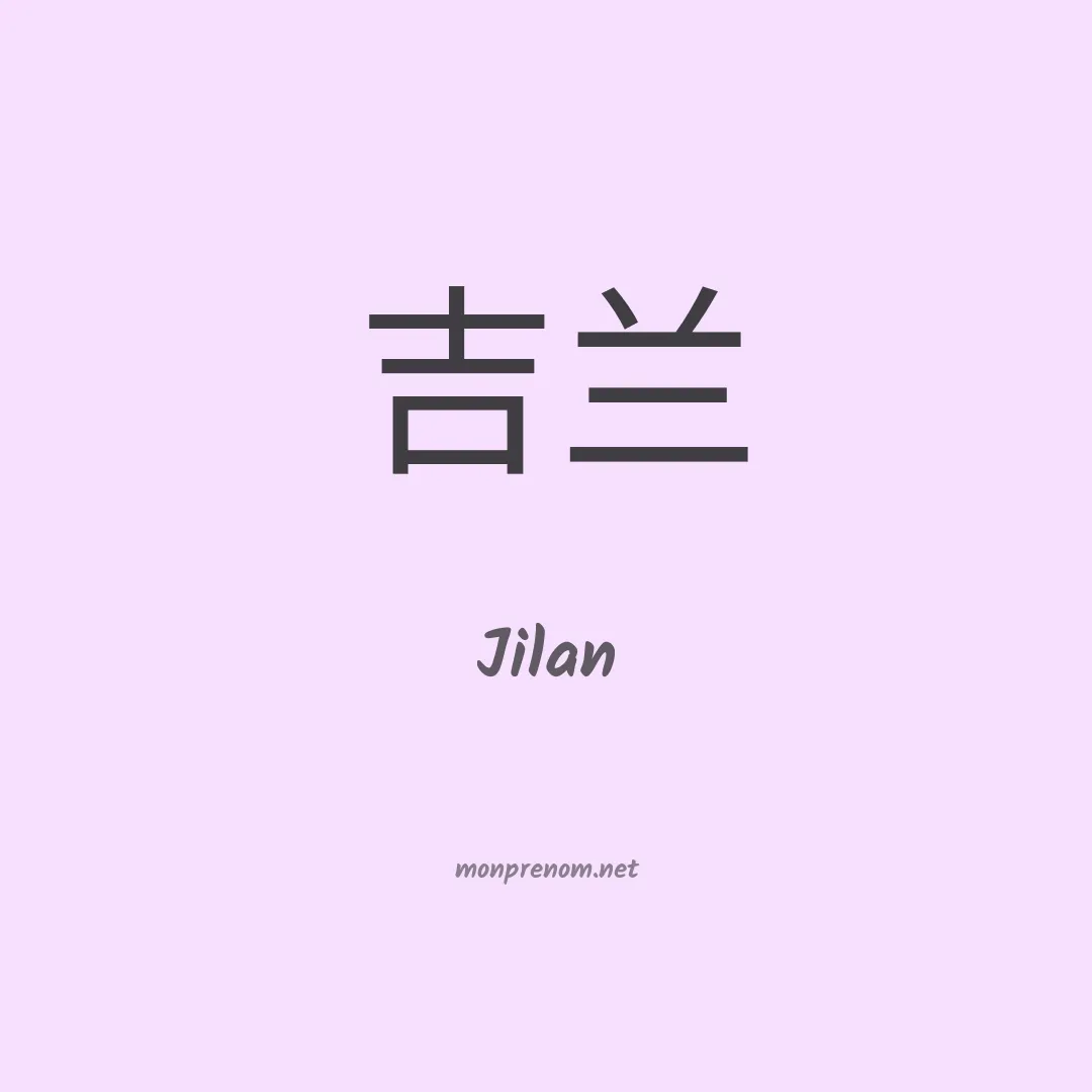 Jilan en chinois