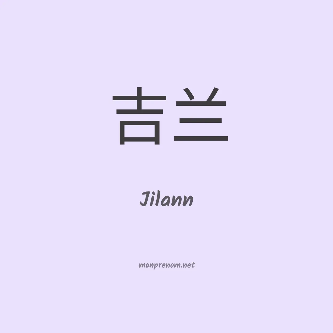 Jilann en chinois
