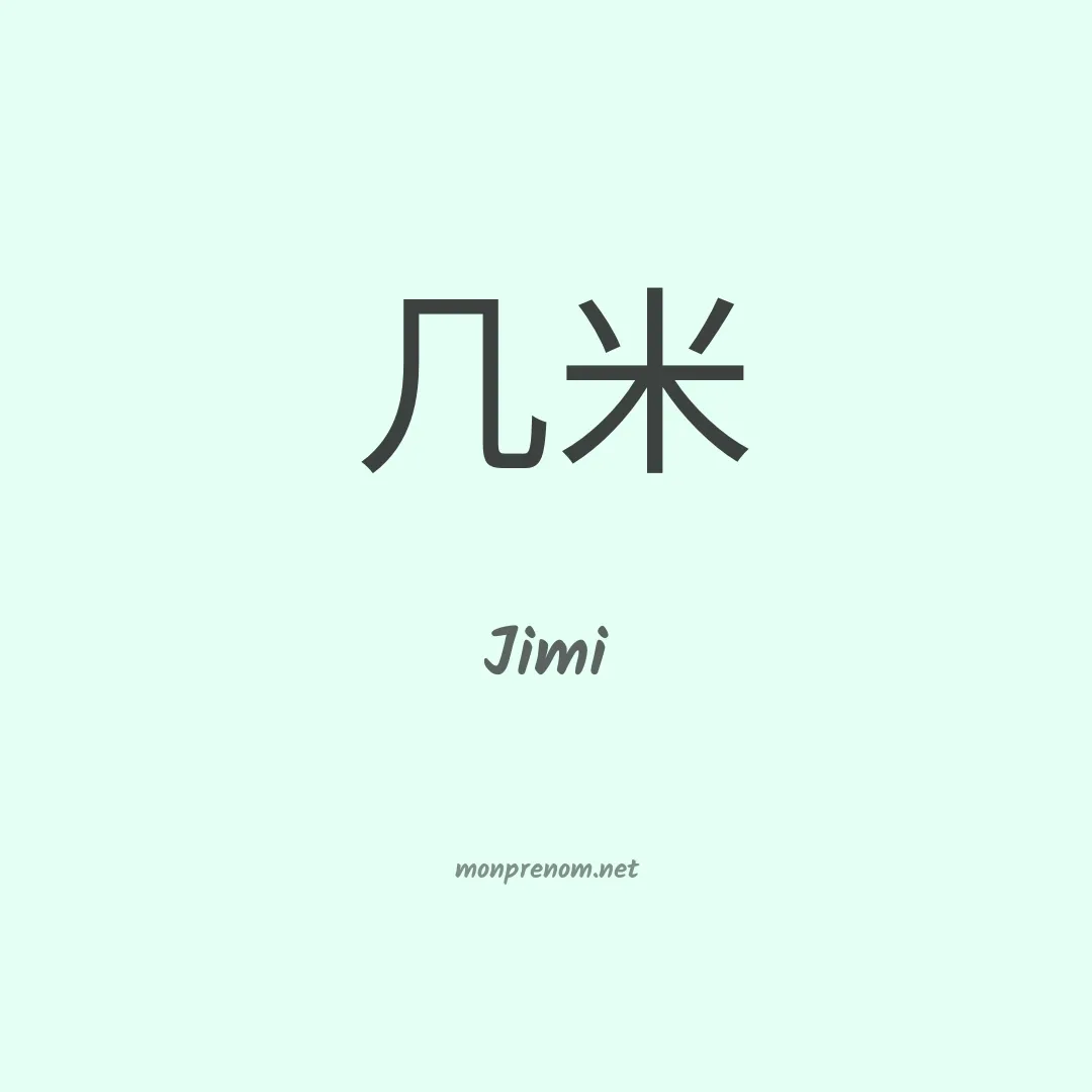 Jimi en chinois