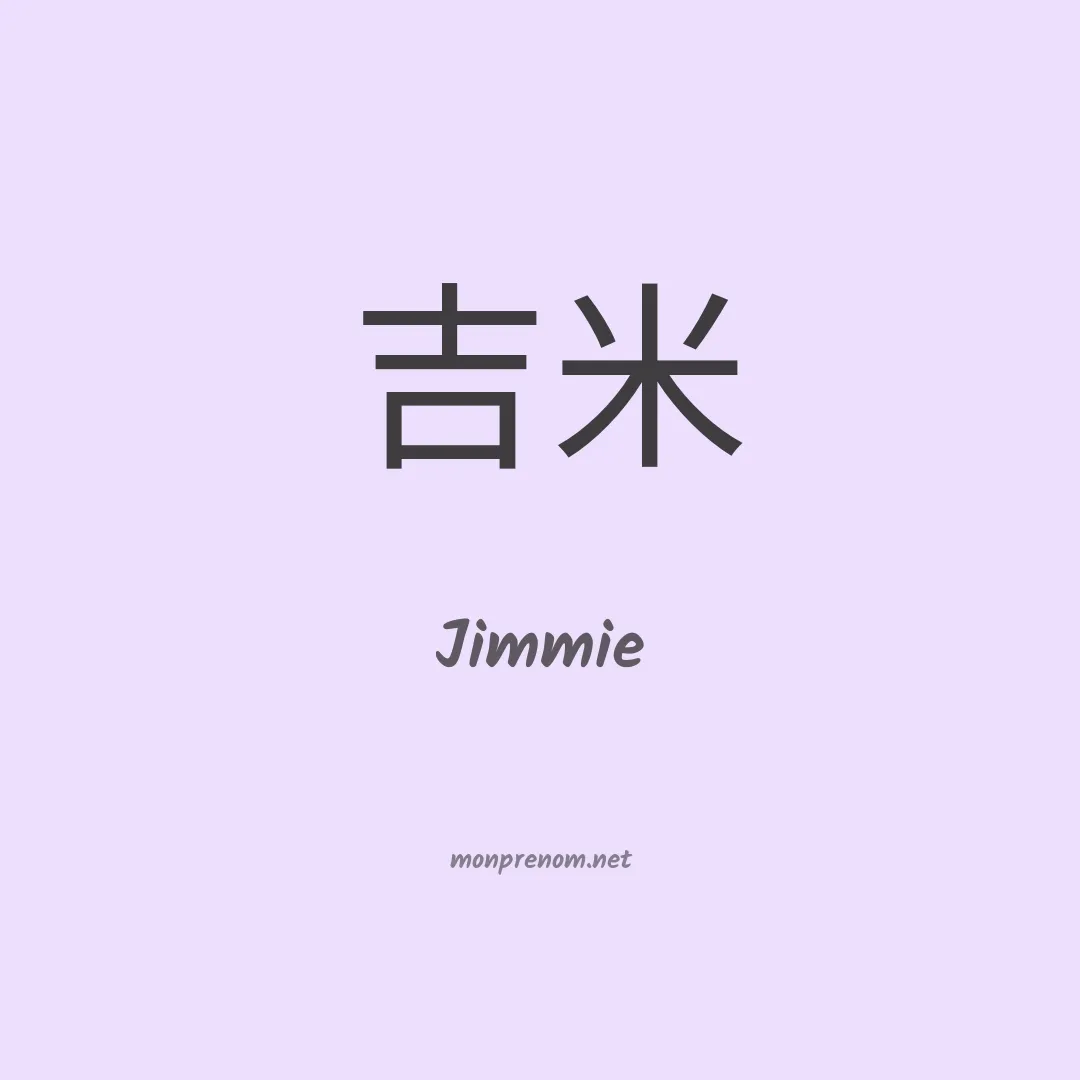 Jimmie en chinois