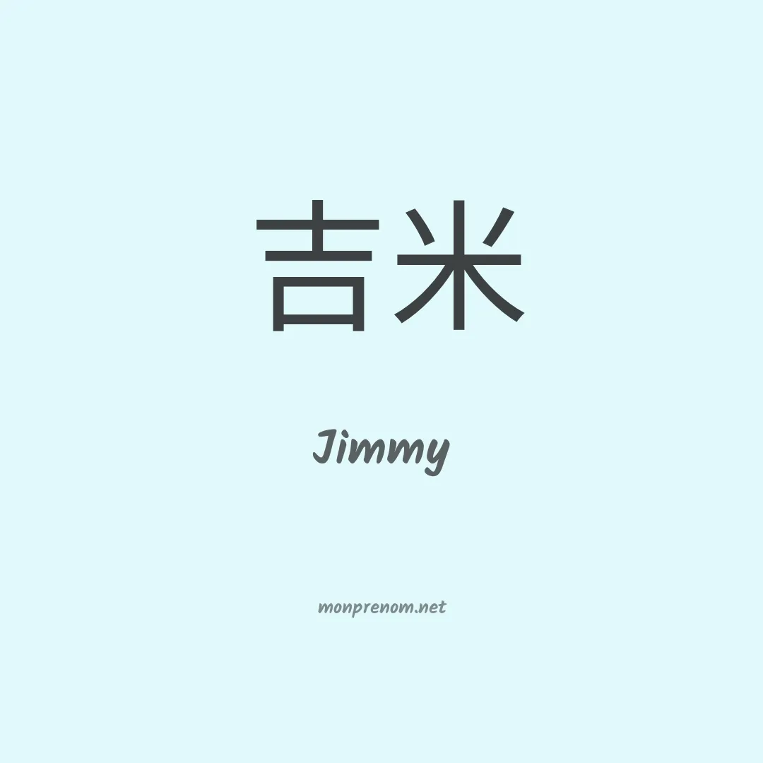 Jimmy en chinois