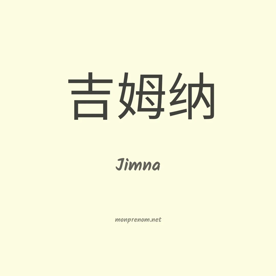 Jimna en chinois