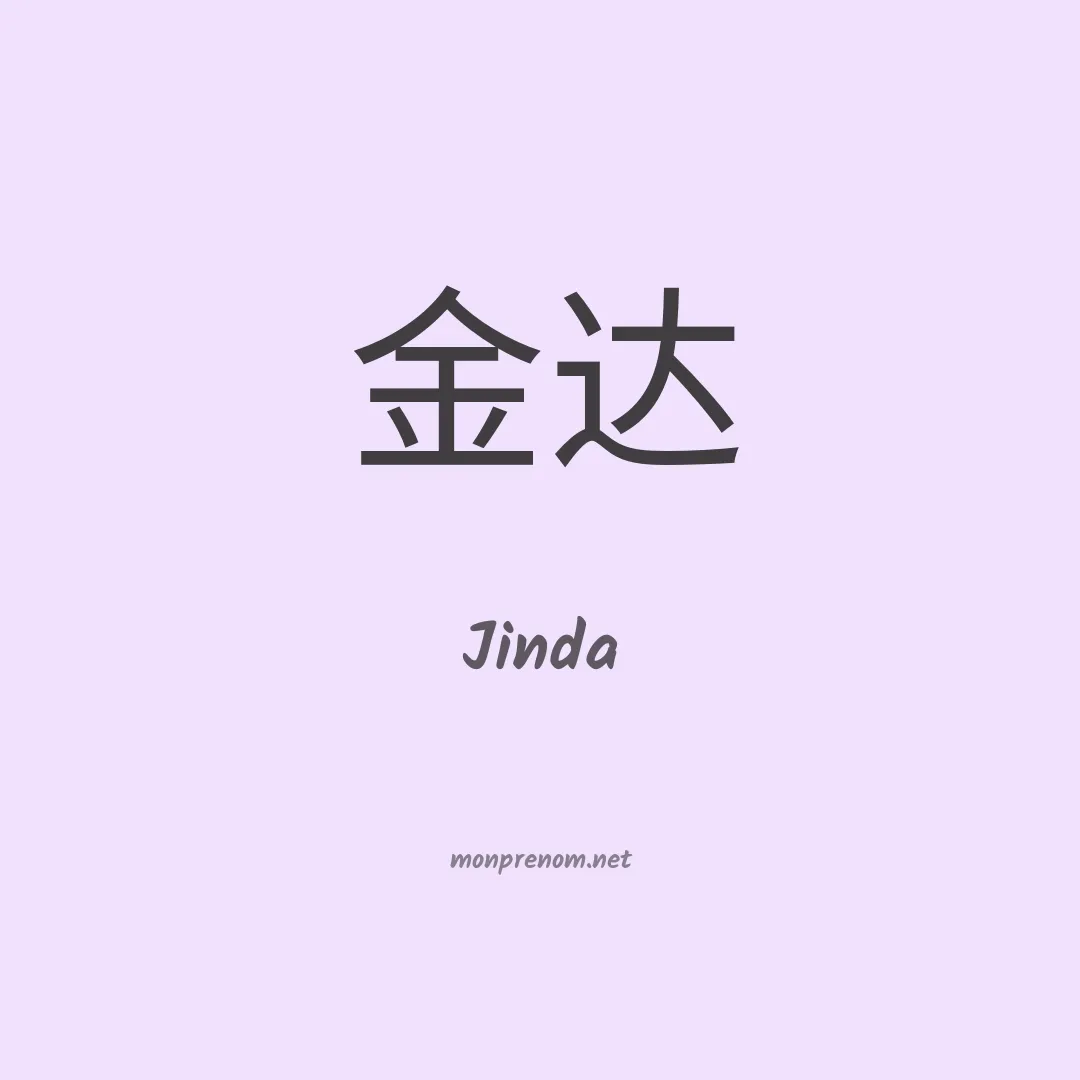 Jinda en chinois