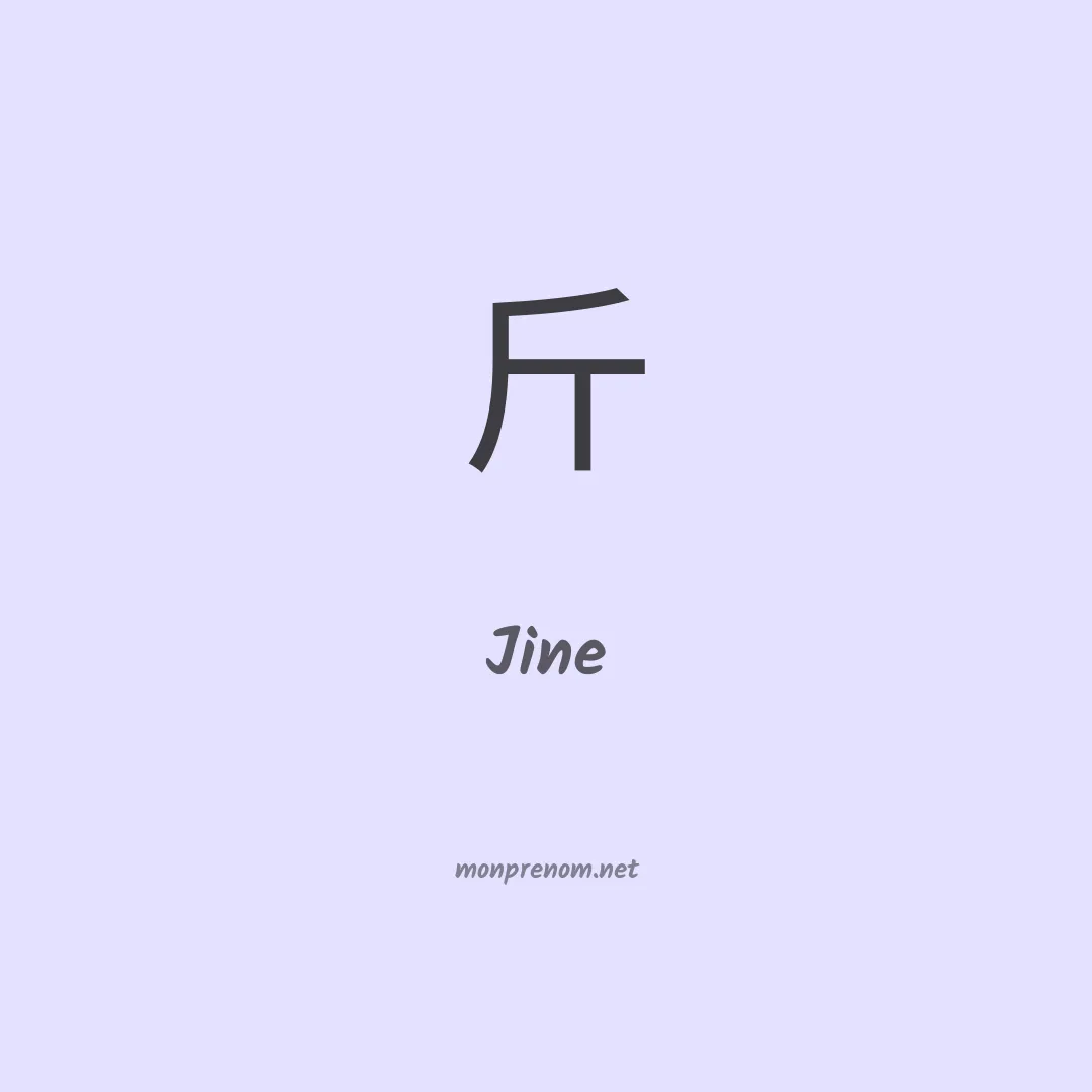 Jine en chinois