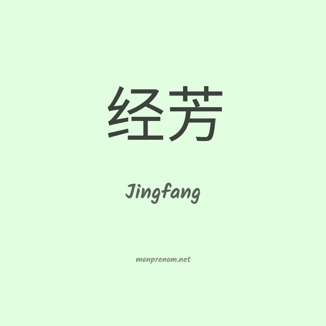 Jingfang en chinois