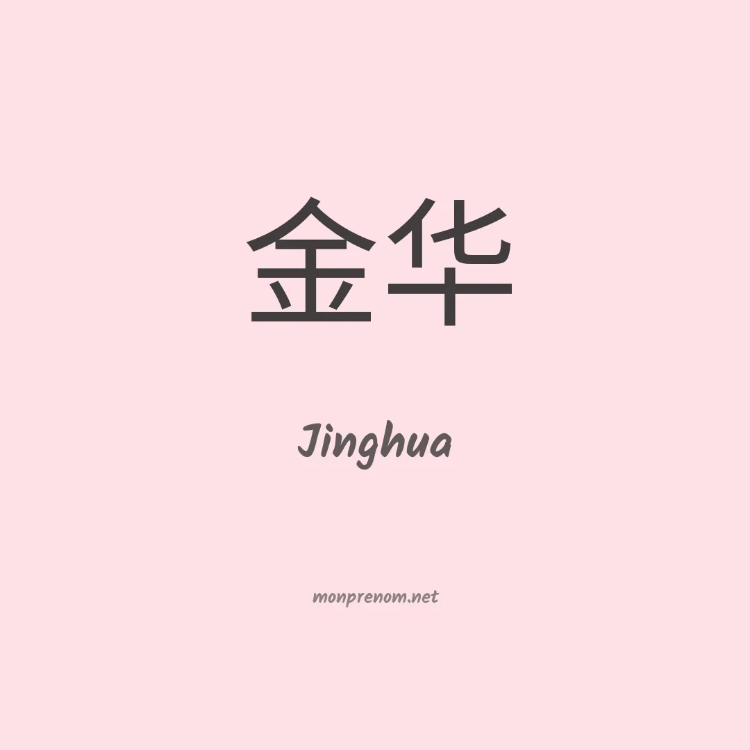 Jinghua en chinois