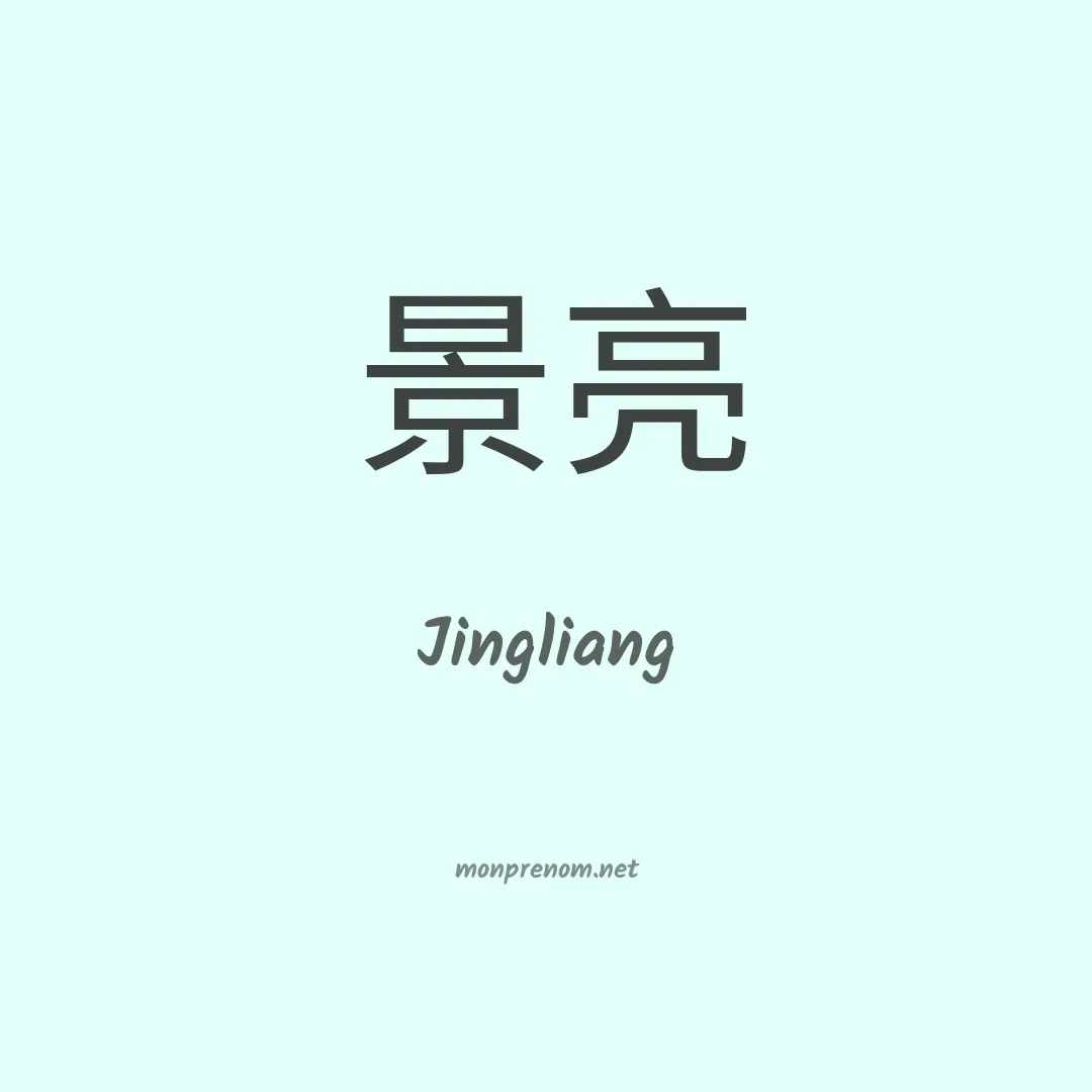 Jingliang en chinois