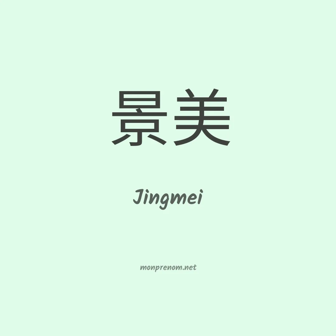 Jingmei en chinois