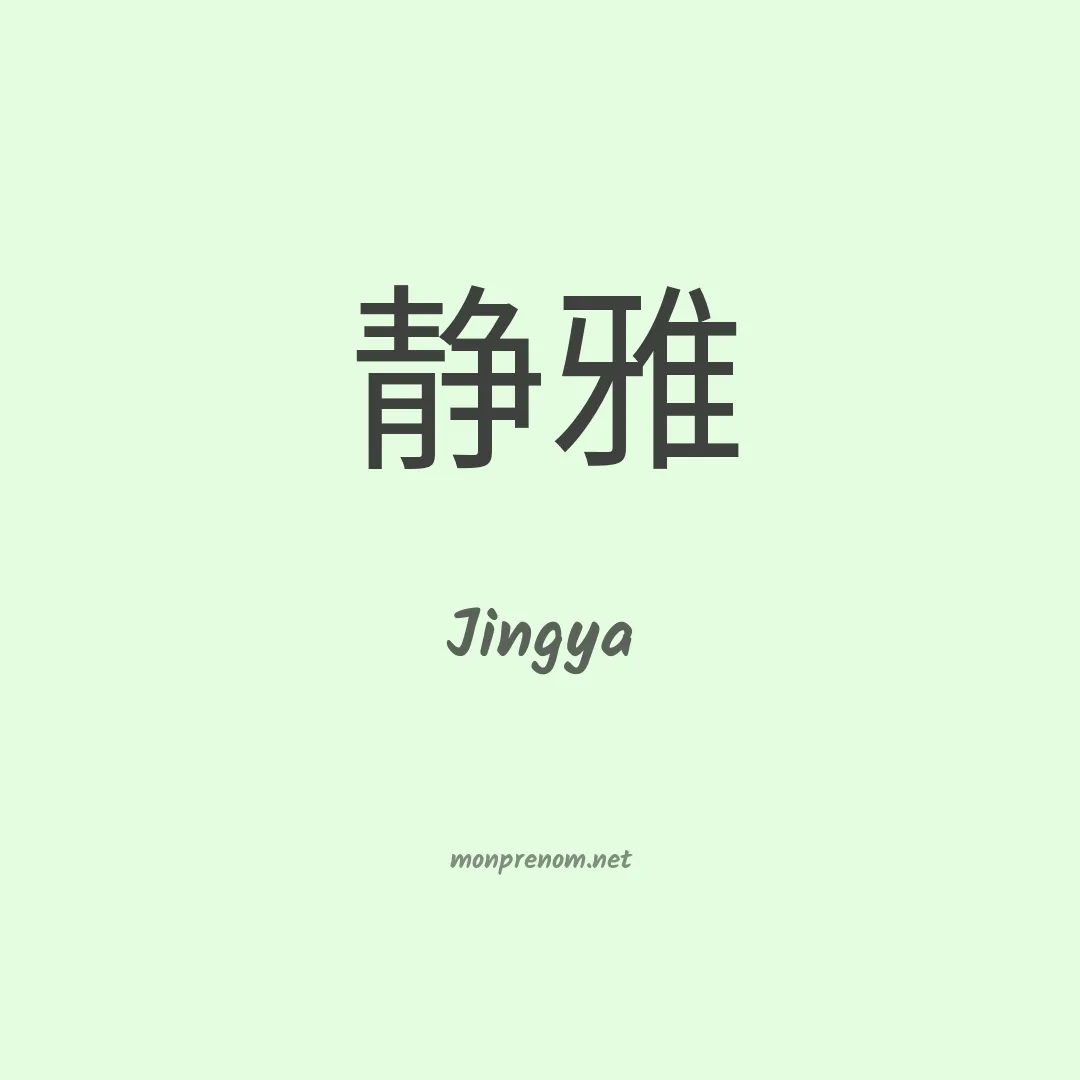Jingya en chinois