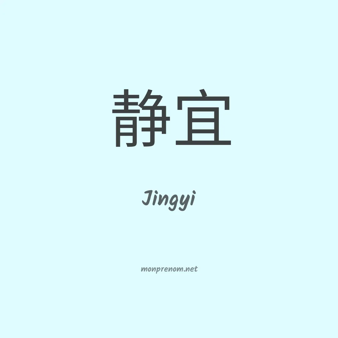 Jingyi en chinois