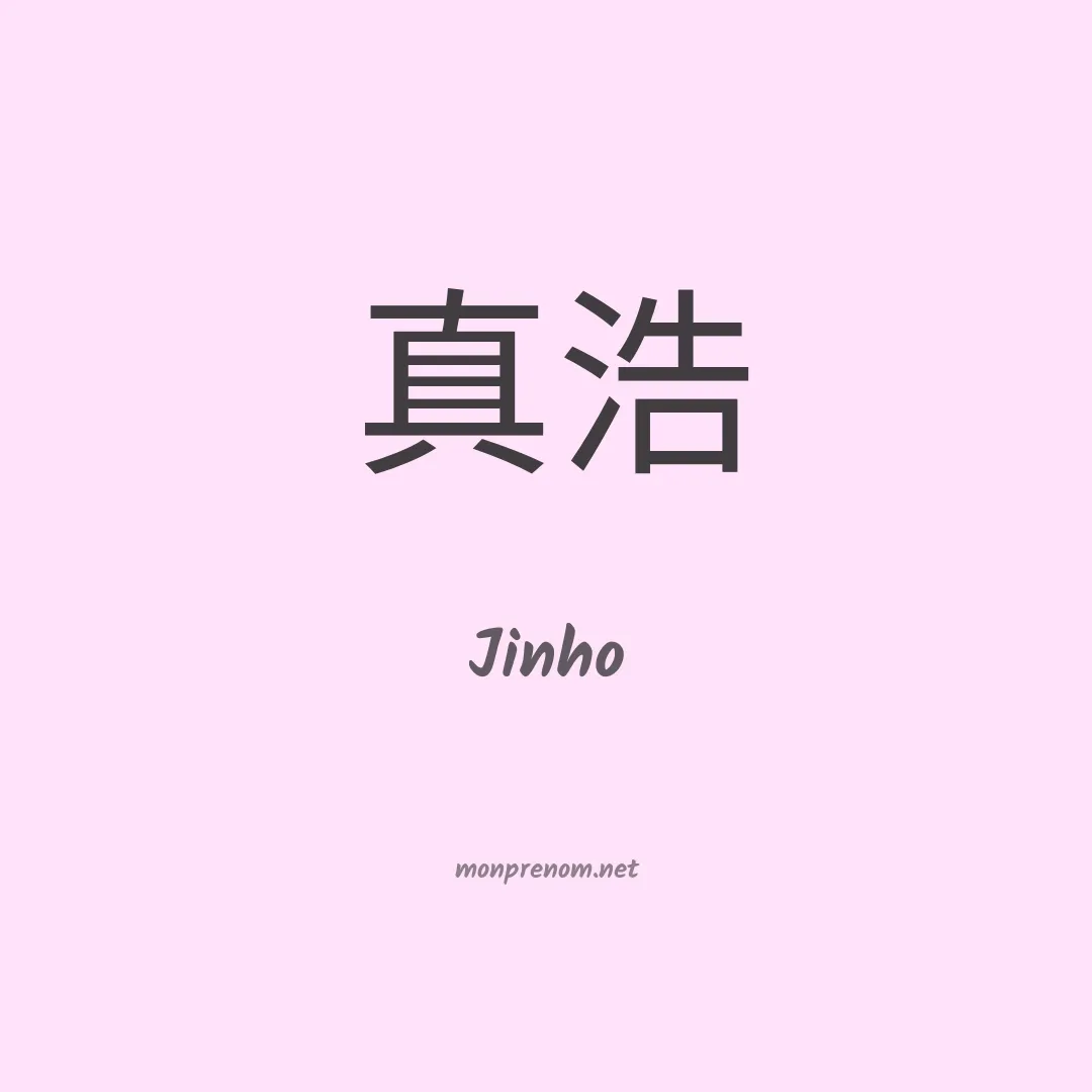 Jinho en chinois