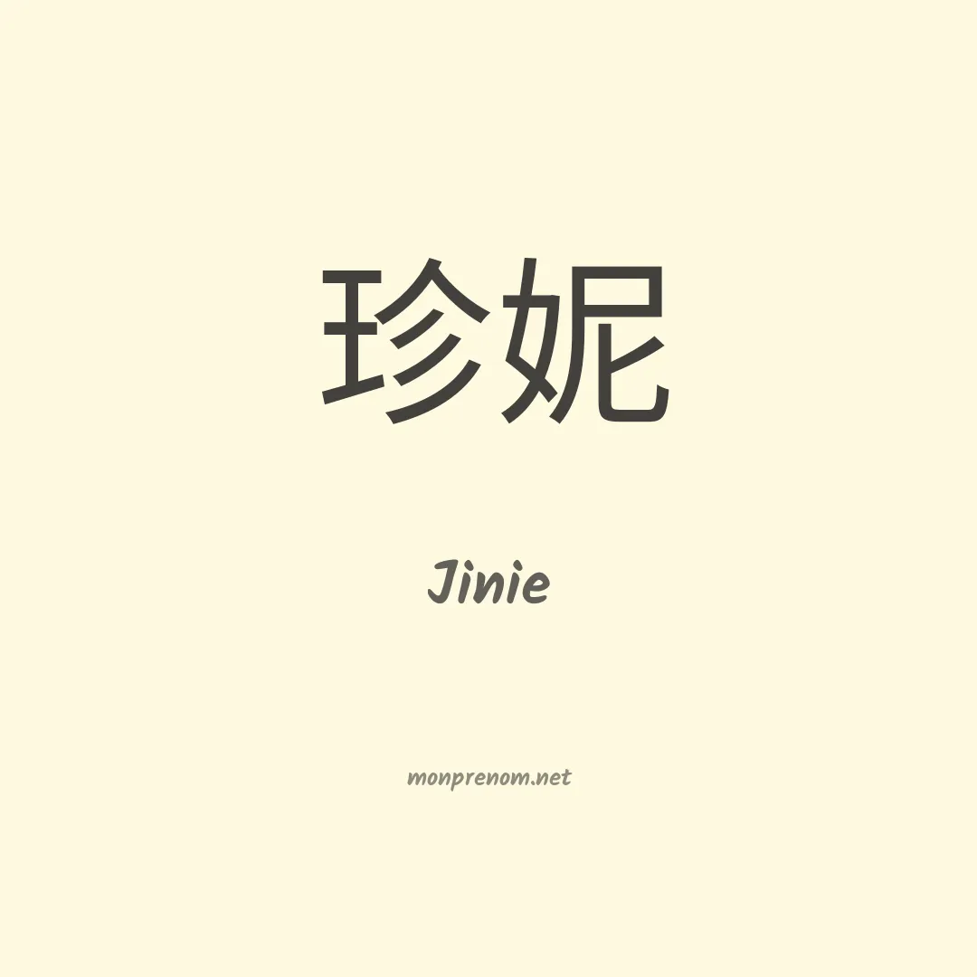 Jinie en chinois