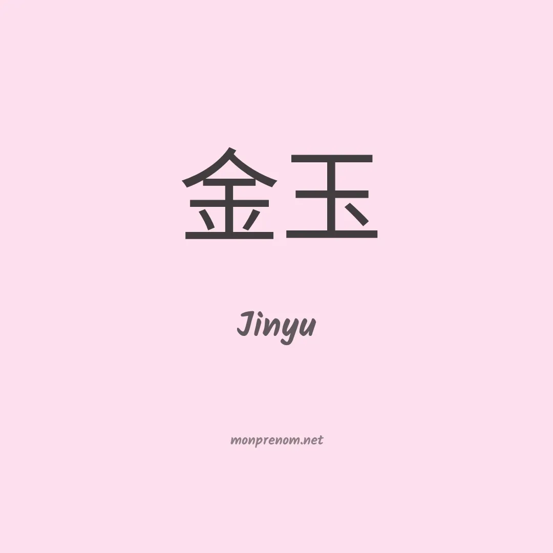 Jinyu en chinois