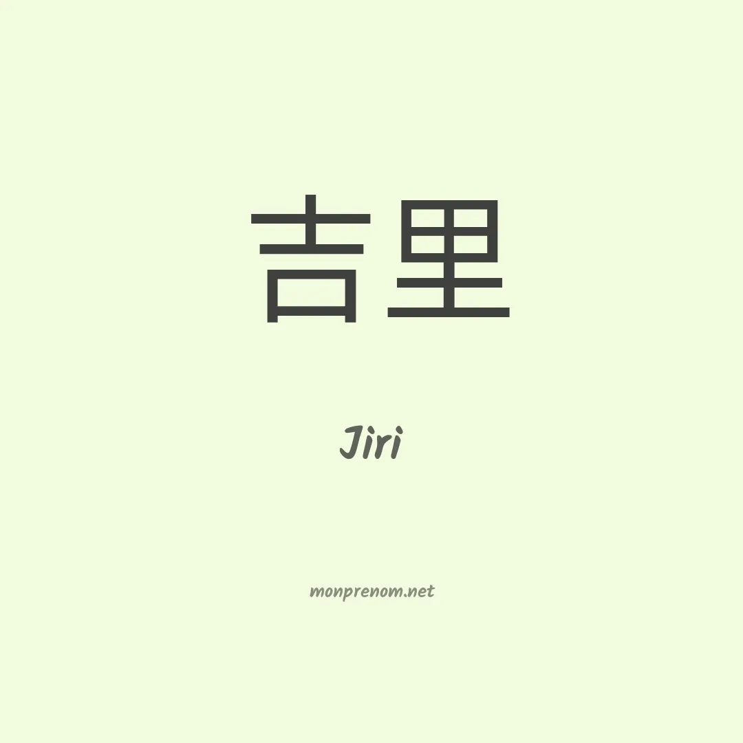 Jiri en chinois