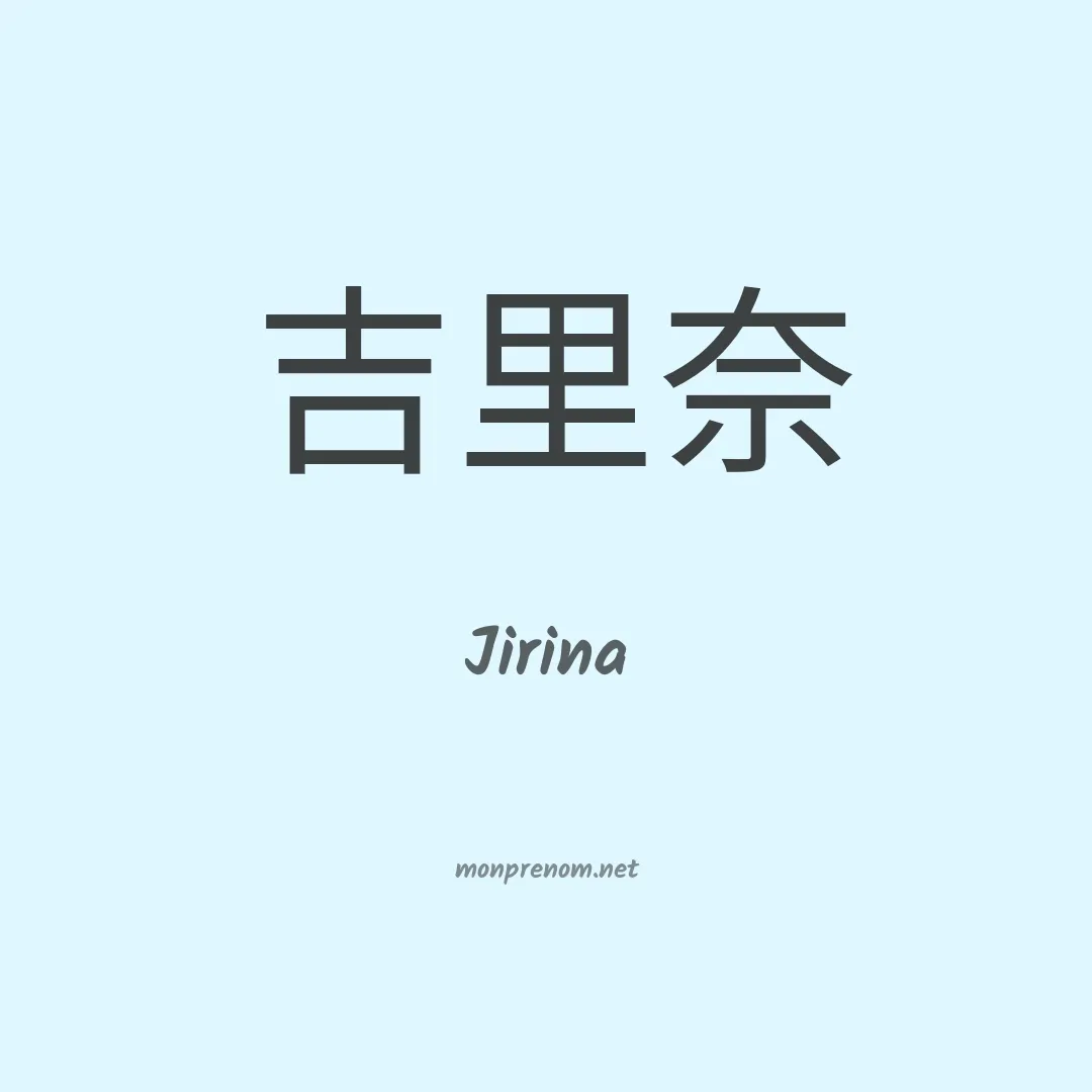 Jirina en chinois