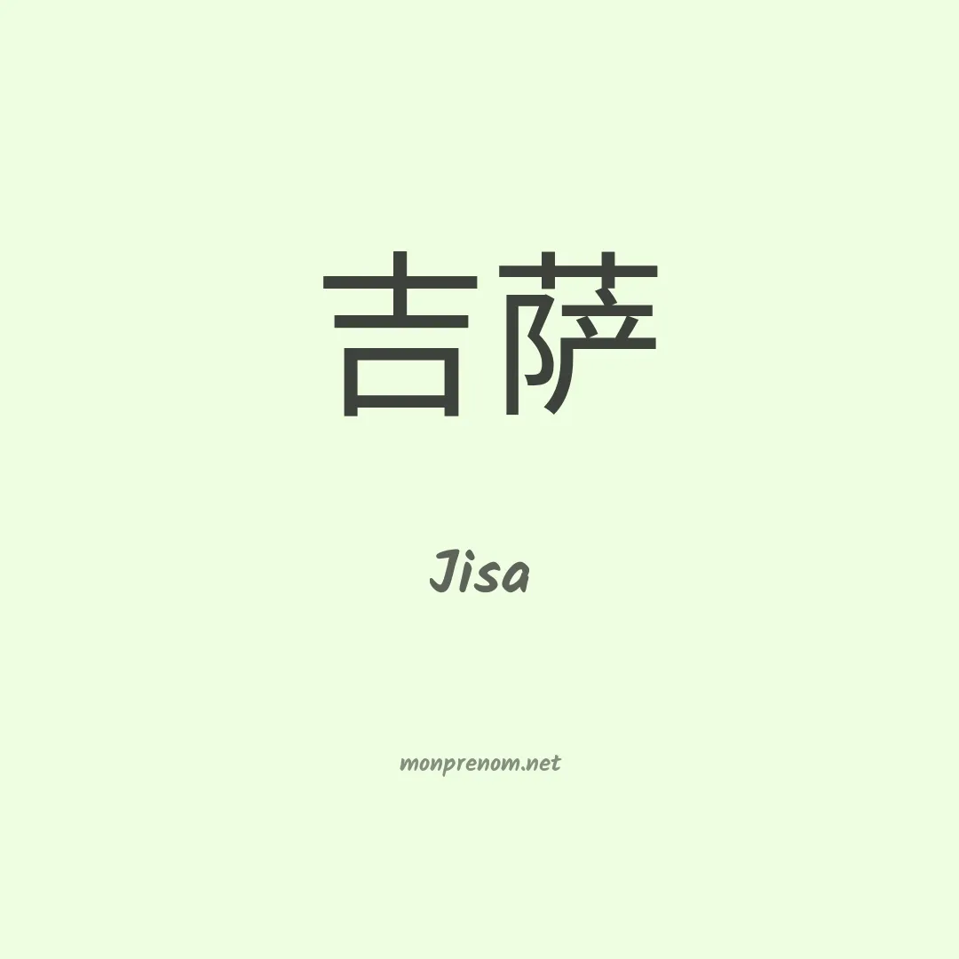 Jisa en chinois