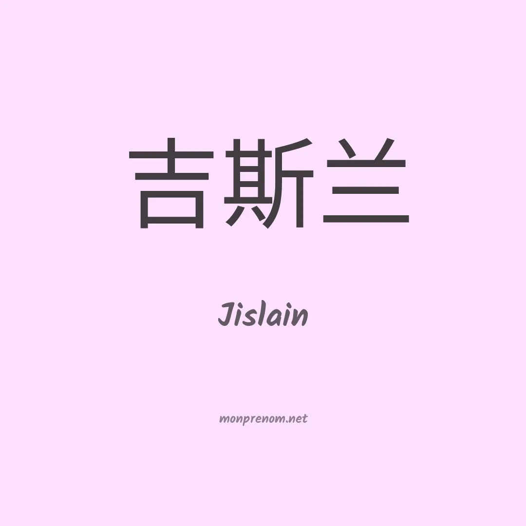 Jislain en chinois