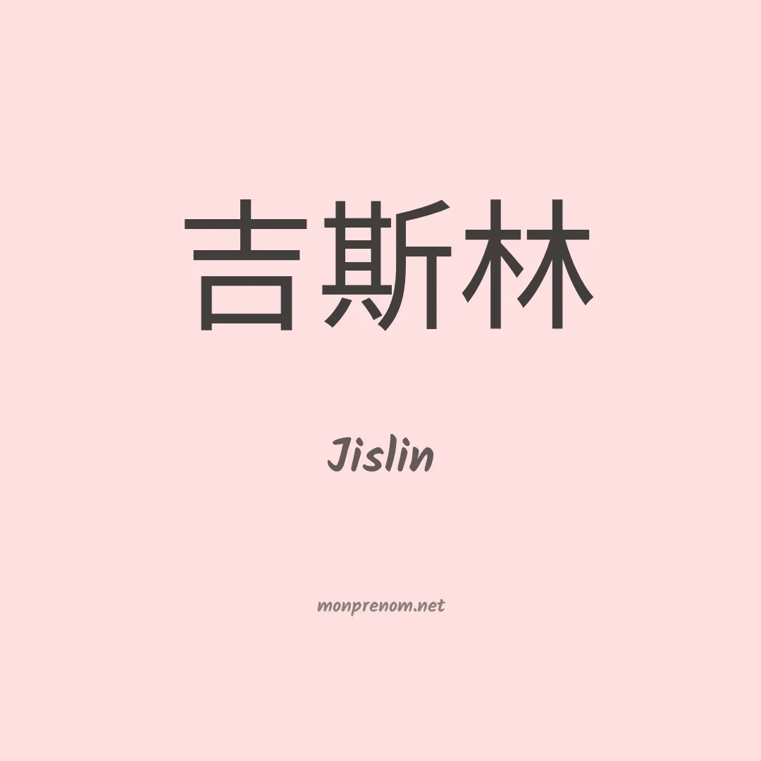 Jislin en chinois