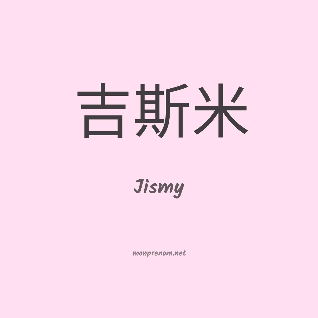 Jismy en chinois