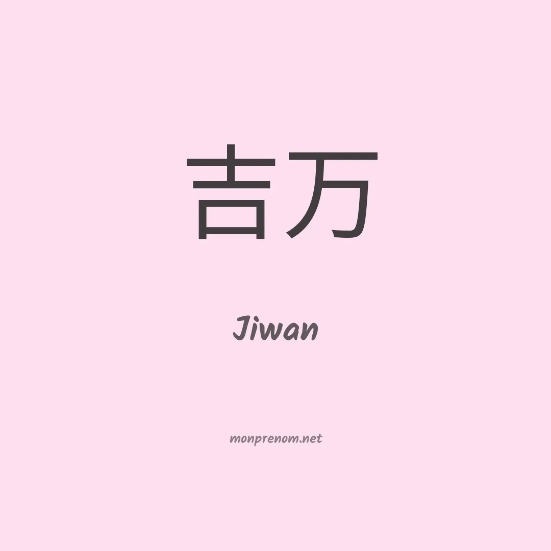Jiwan en chinois