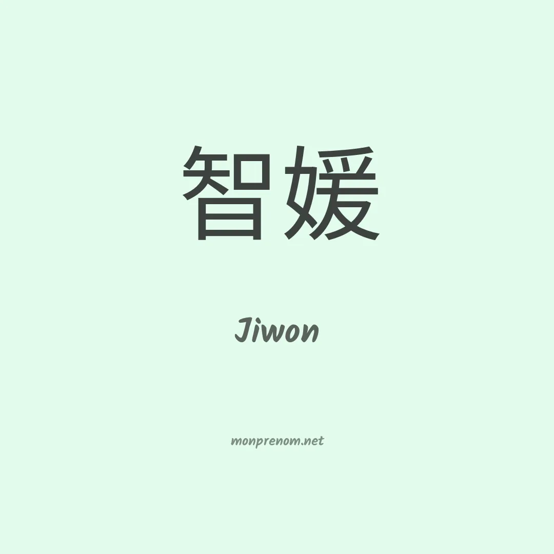 Jiwon en chinois