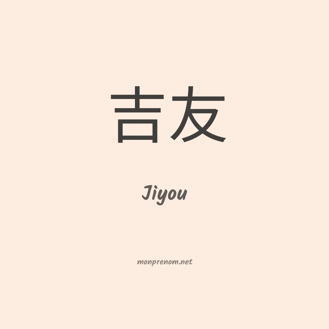 Jiyou en chinois