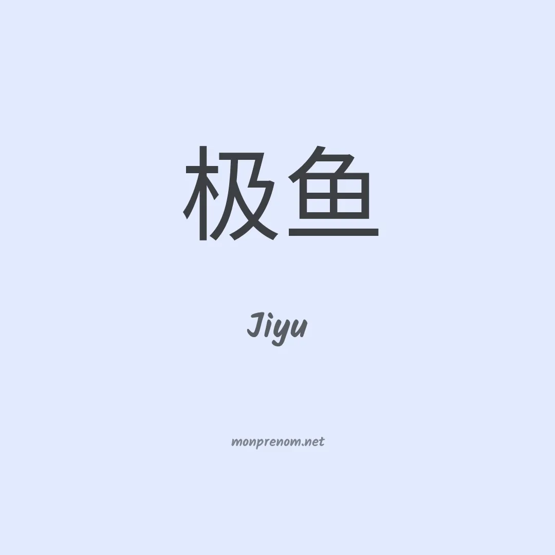 Jiyu en chinois