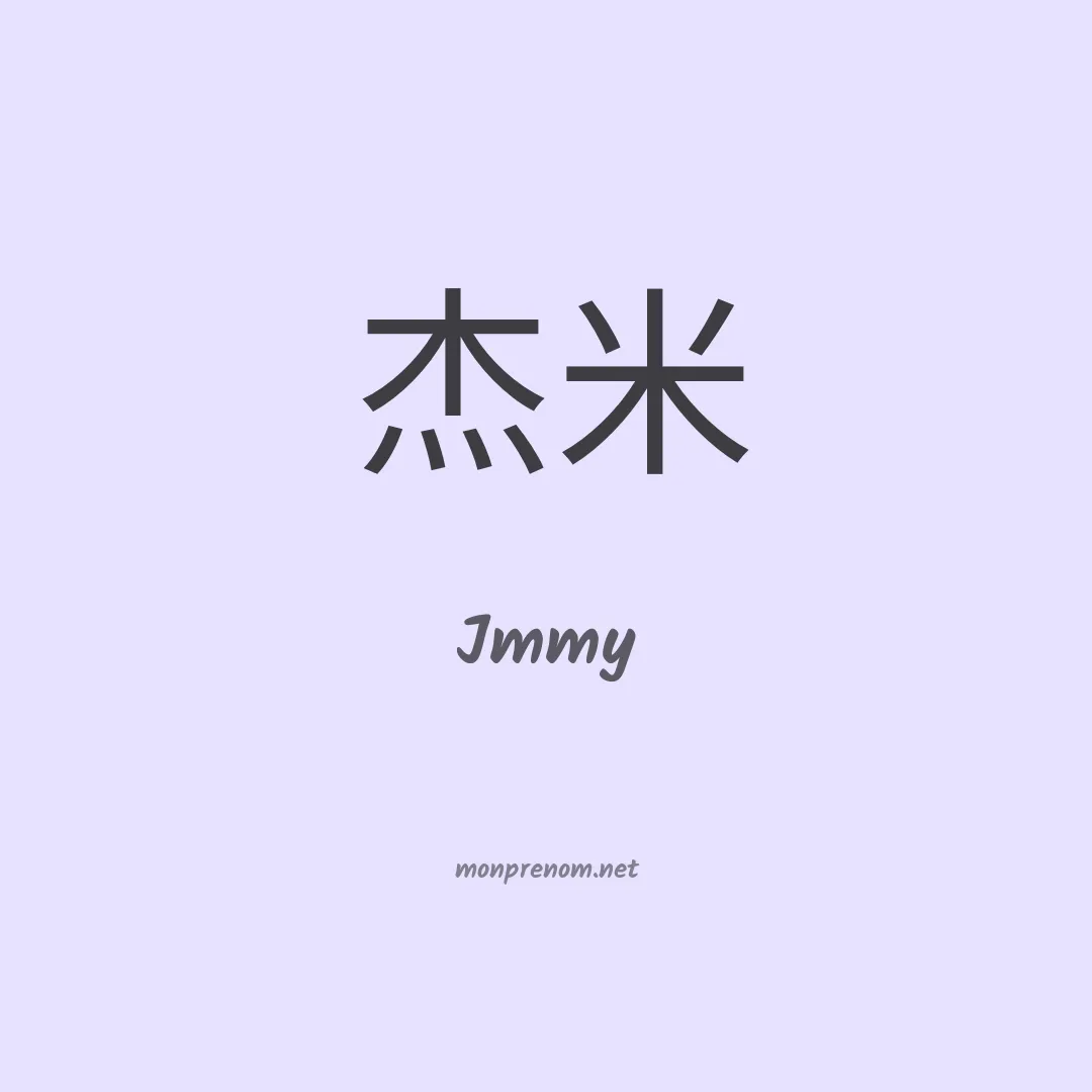 Jmmy en chinois