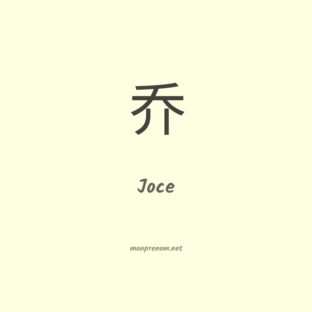 Joce en chinois