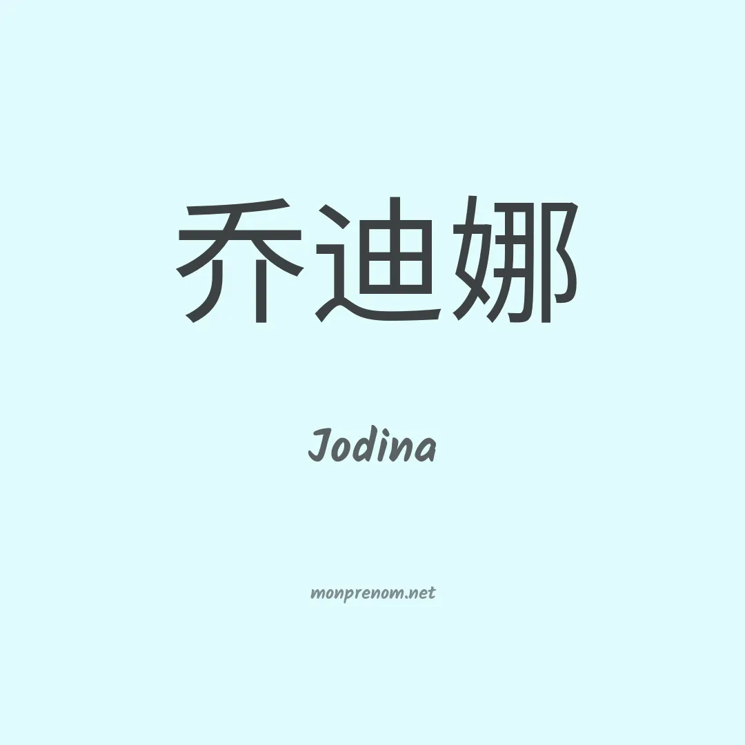 Jodina en chinois