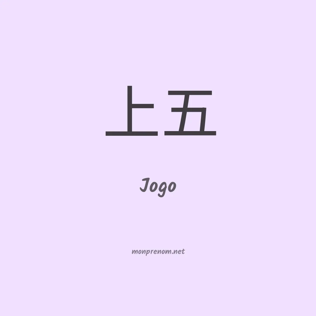 Jogo en chinois