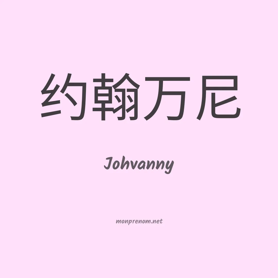 Johvanny en chinois