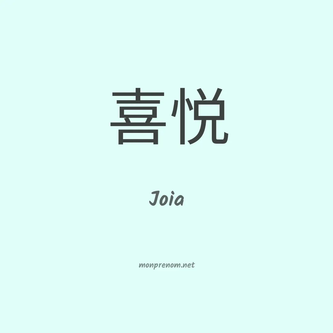 Joia en chinois