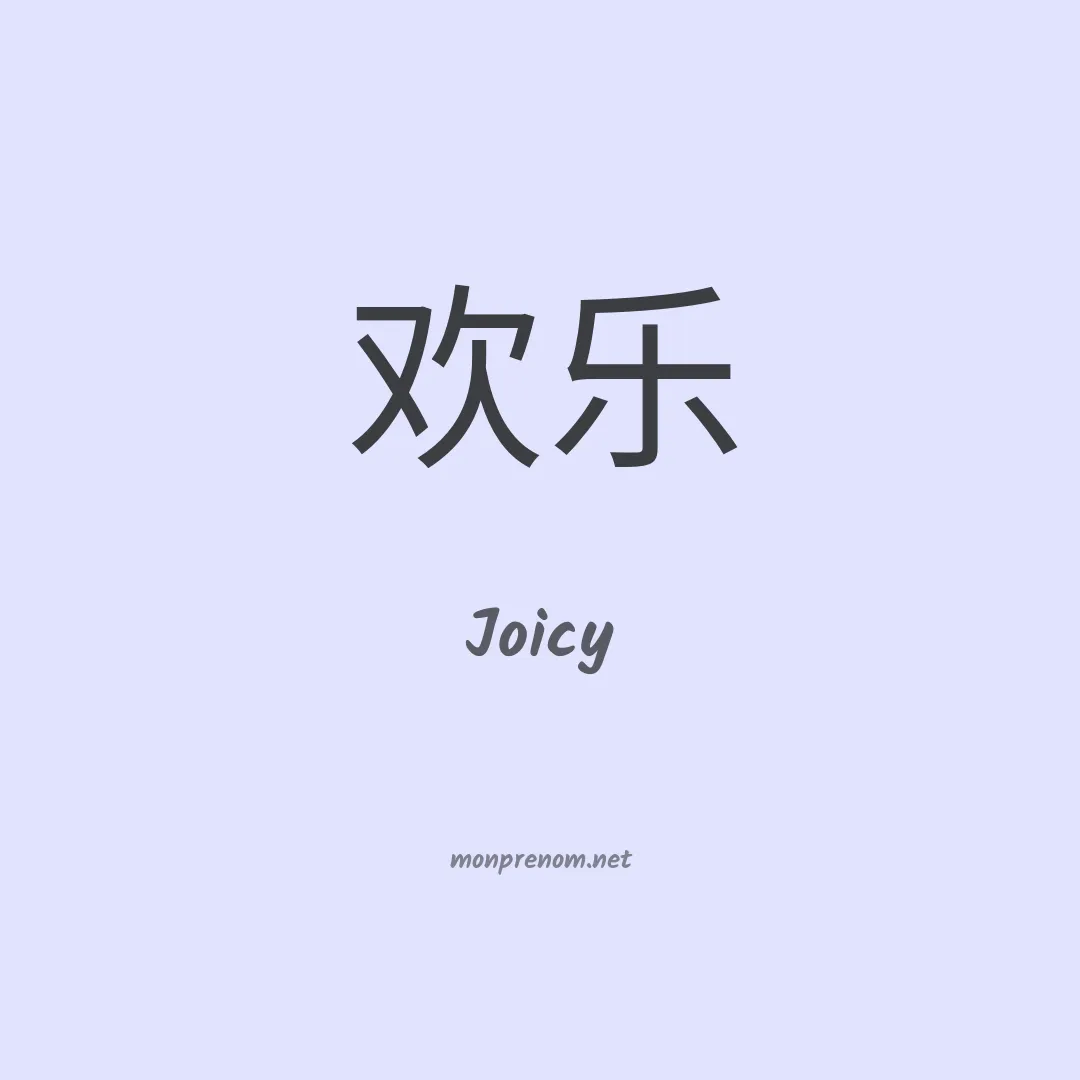 Joicy en chinois