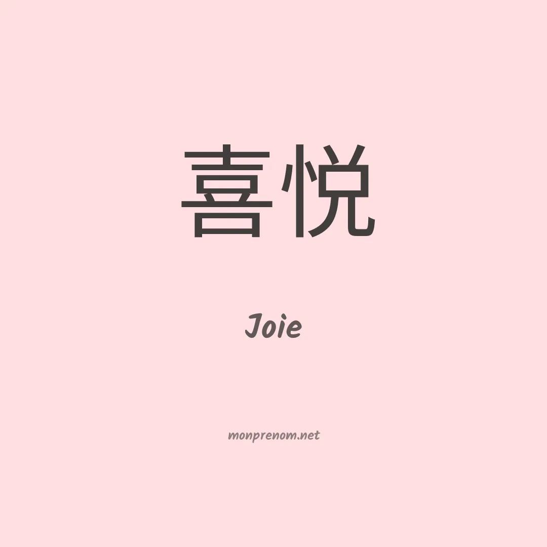 Joie en chinois