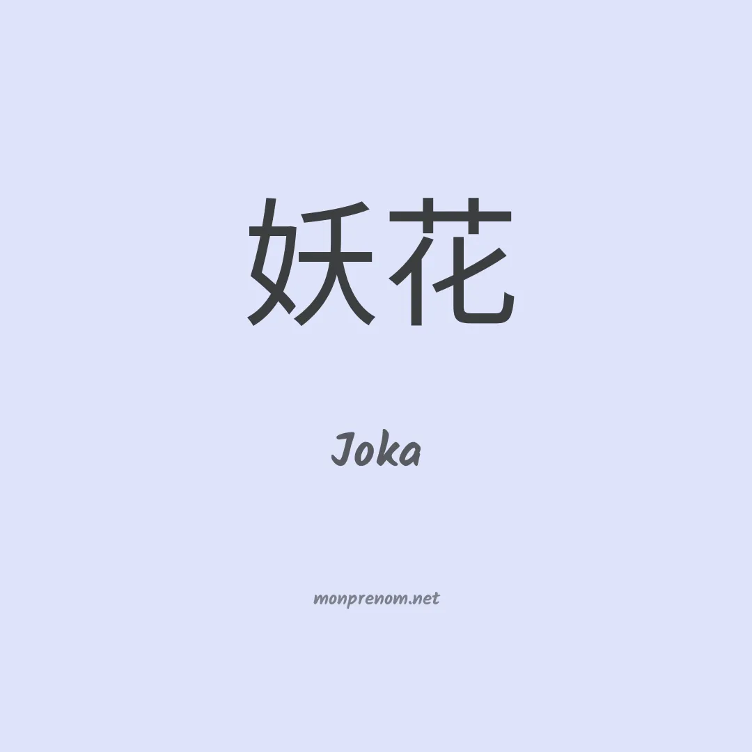 Joka en chinois