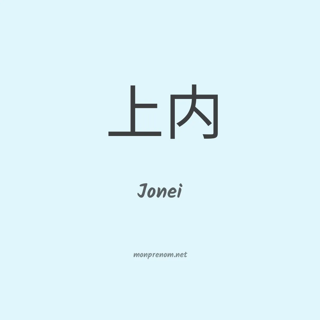 Jonei en chinois