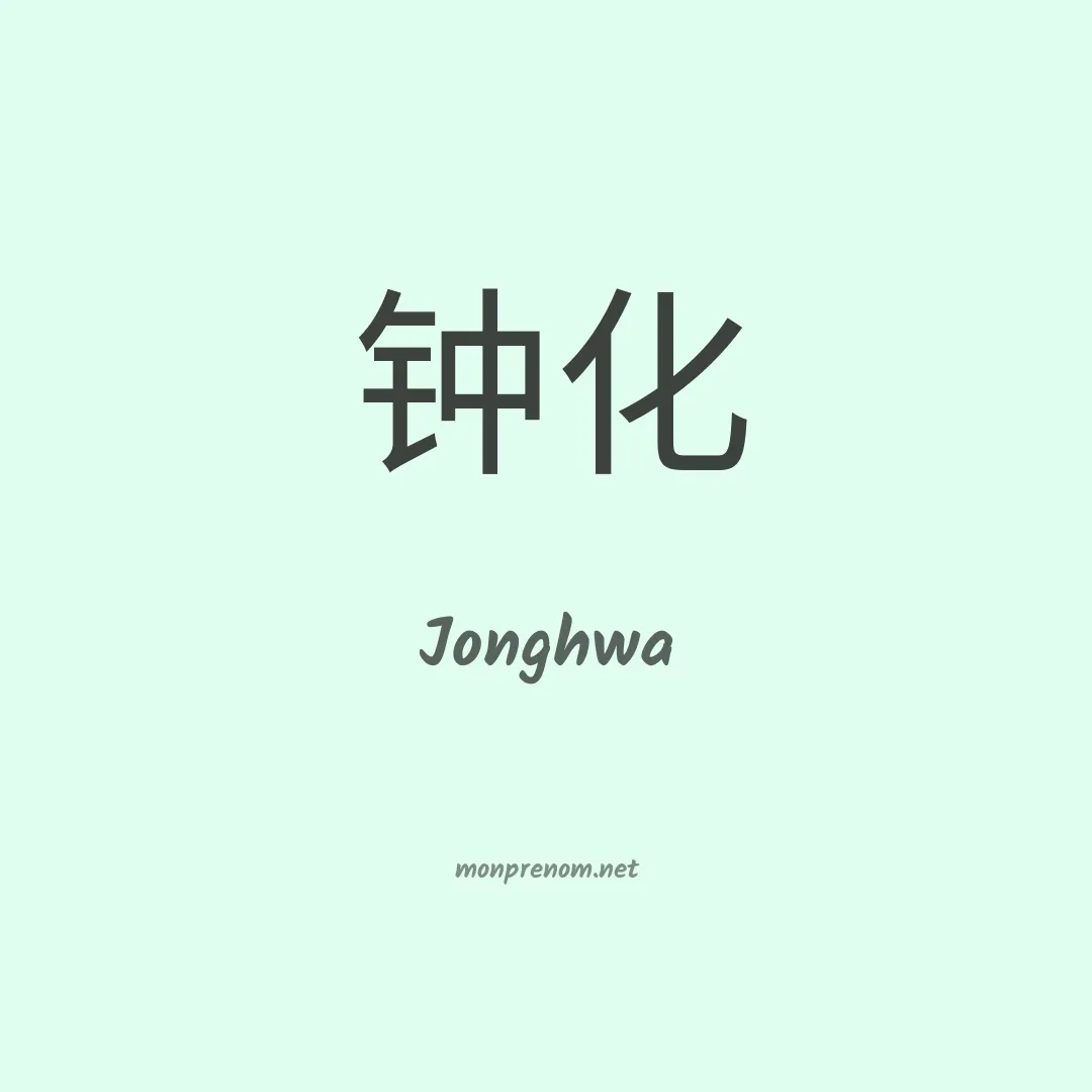 Jonghwa en chinois